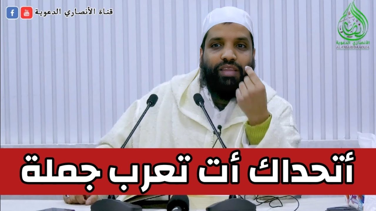 الرد على من يقول أتحداك ان تعرب جملة  رسالة لكل متبجح || للشيخ موسى الدخيلة حفظه الله