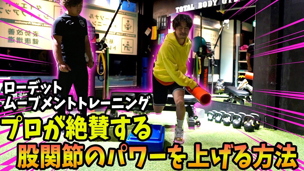 【ジャンプ力】筋トレしてるのに飛べない人必見！爆発力を生む股関節の力発揮を鍛える方法をご紹介！
