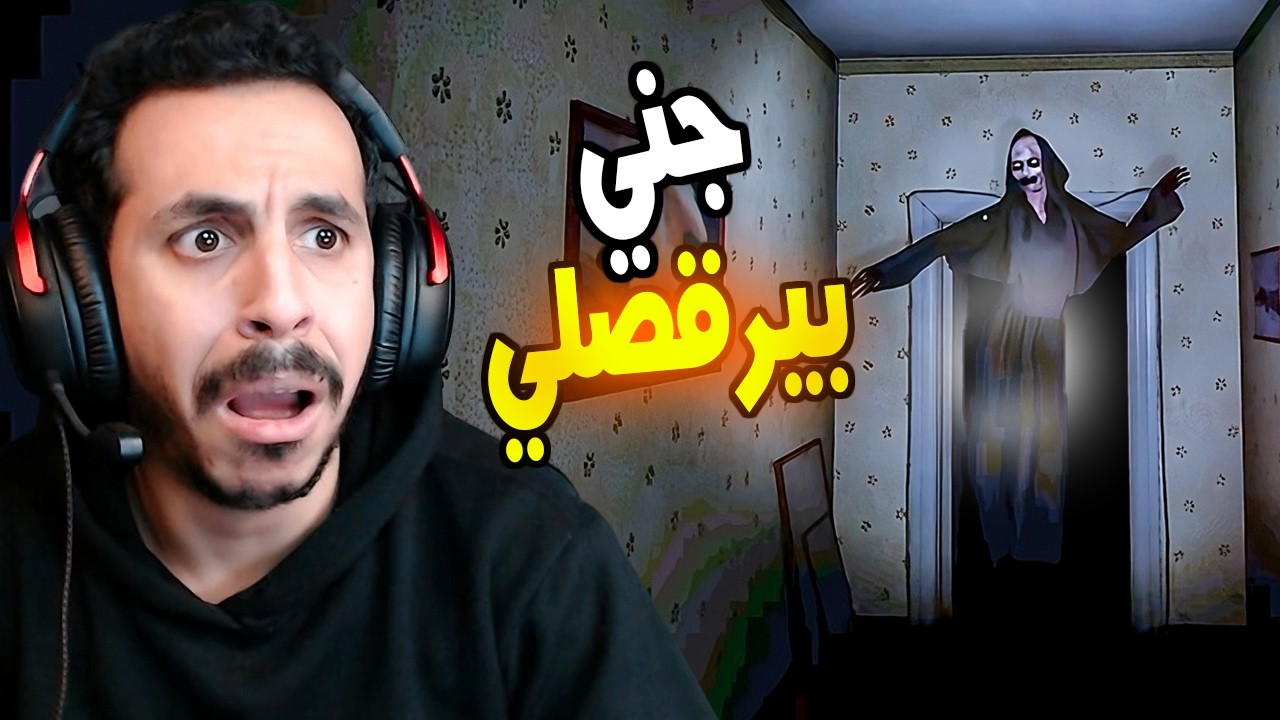 جني بيرقصلي !! - Please Forgive Me
