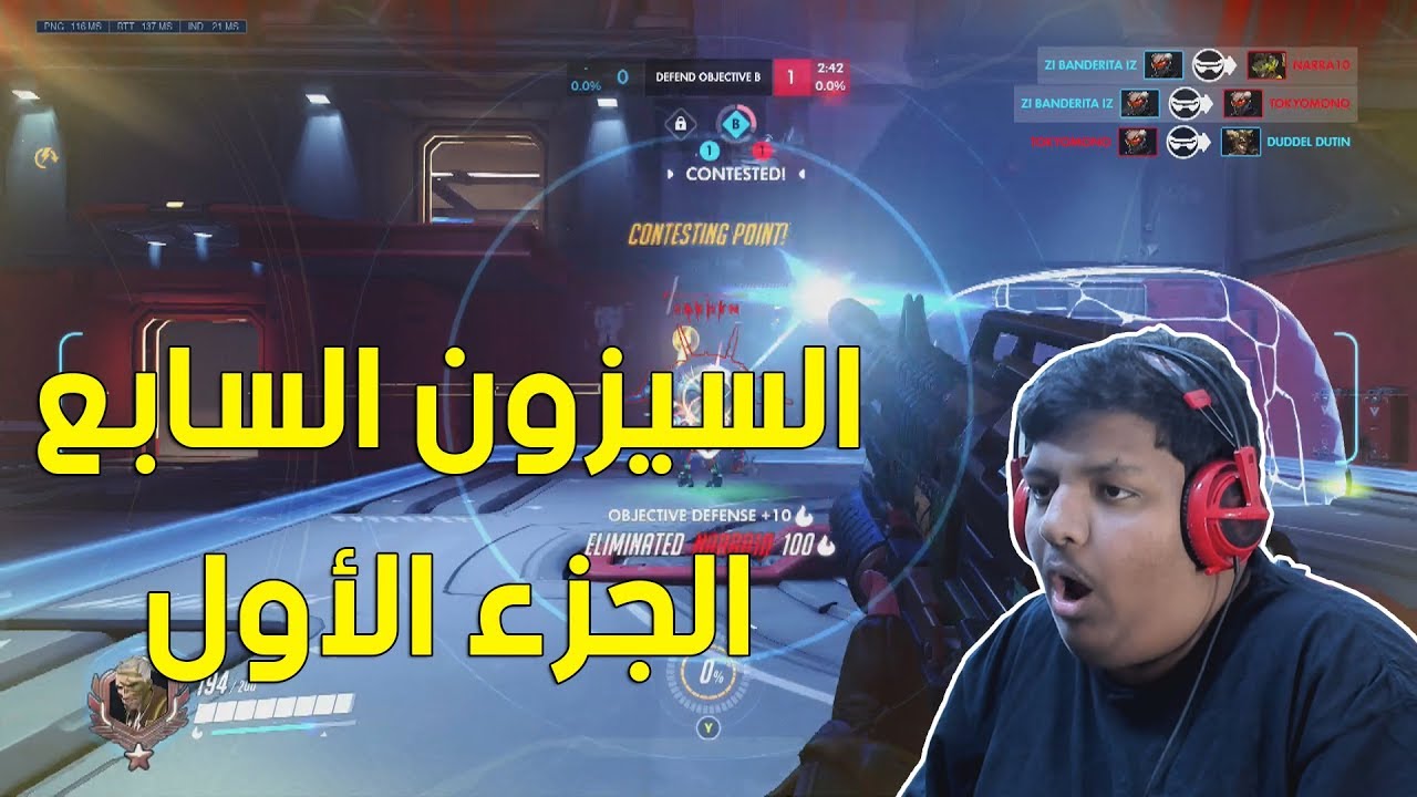 #أوفرواتش كومبتيتف : السيزن السابع الجزء الأول ! | Overwatch