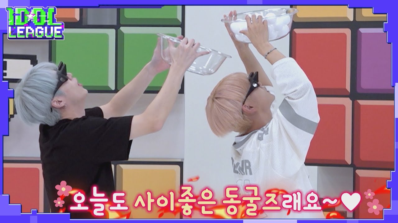사이좋은 동굴즈 '동한&석화'에게 무슨 일이?｜아이돌리그 선공개
