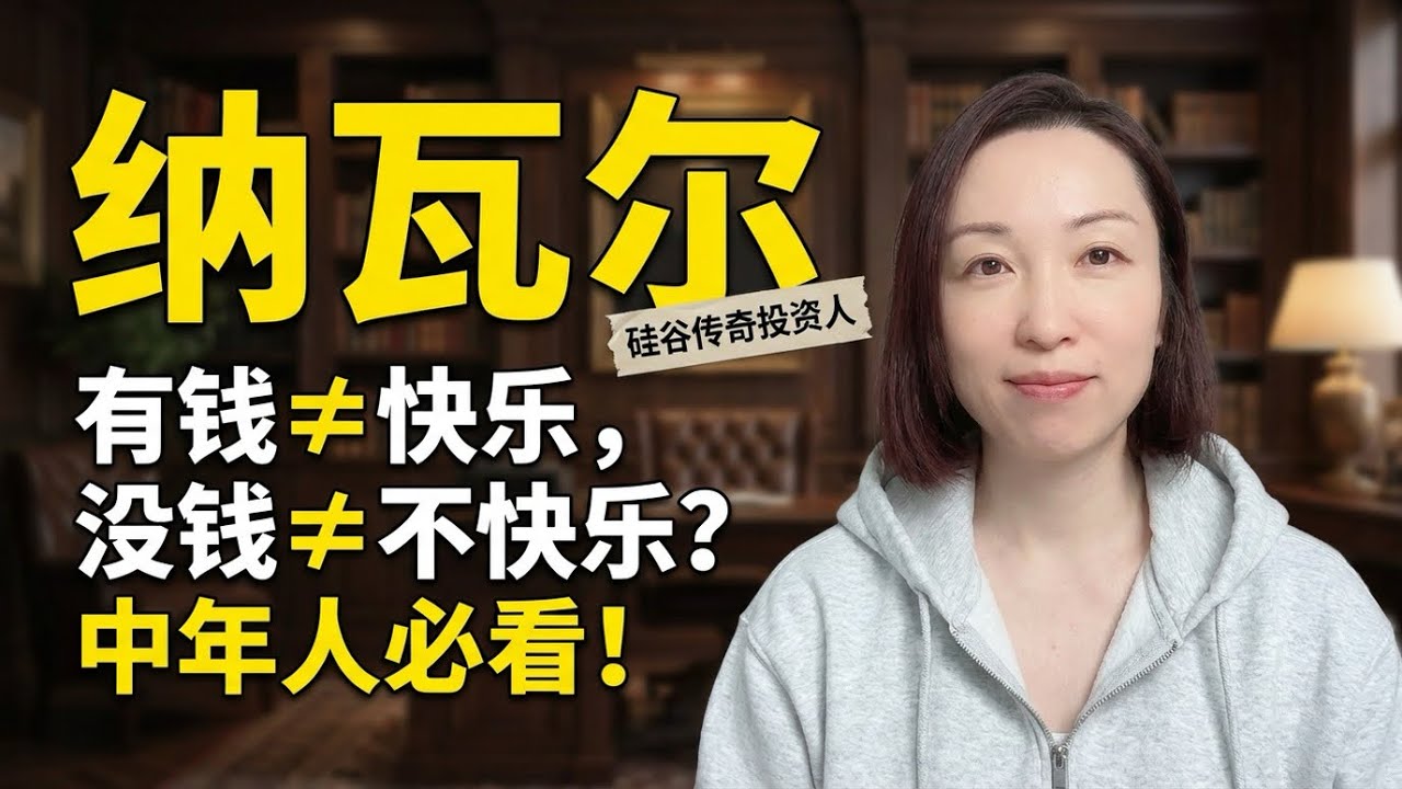 硅谷投资教父的私人清单：这套致富思维，你应该在20岁就读到。