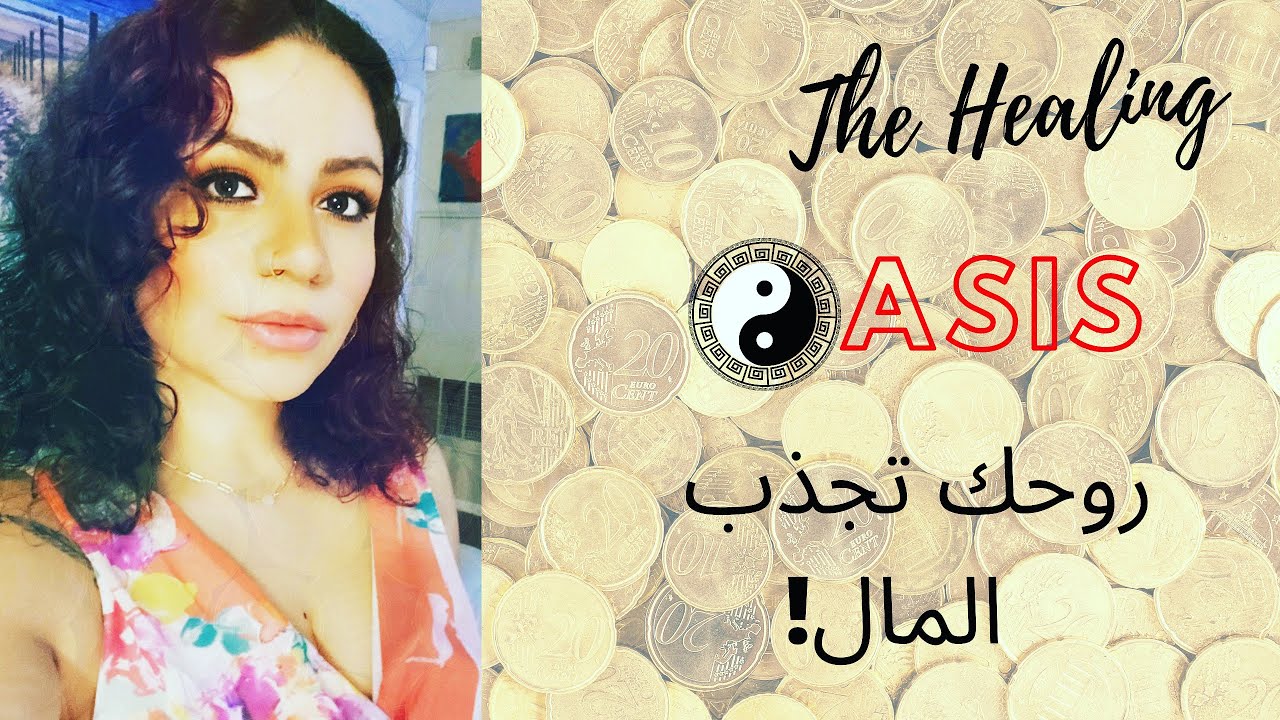 كيف تصبح مليونير عن طريق تطويع الطاقة الروحانية 💰🔥💰