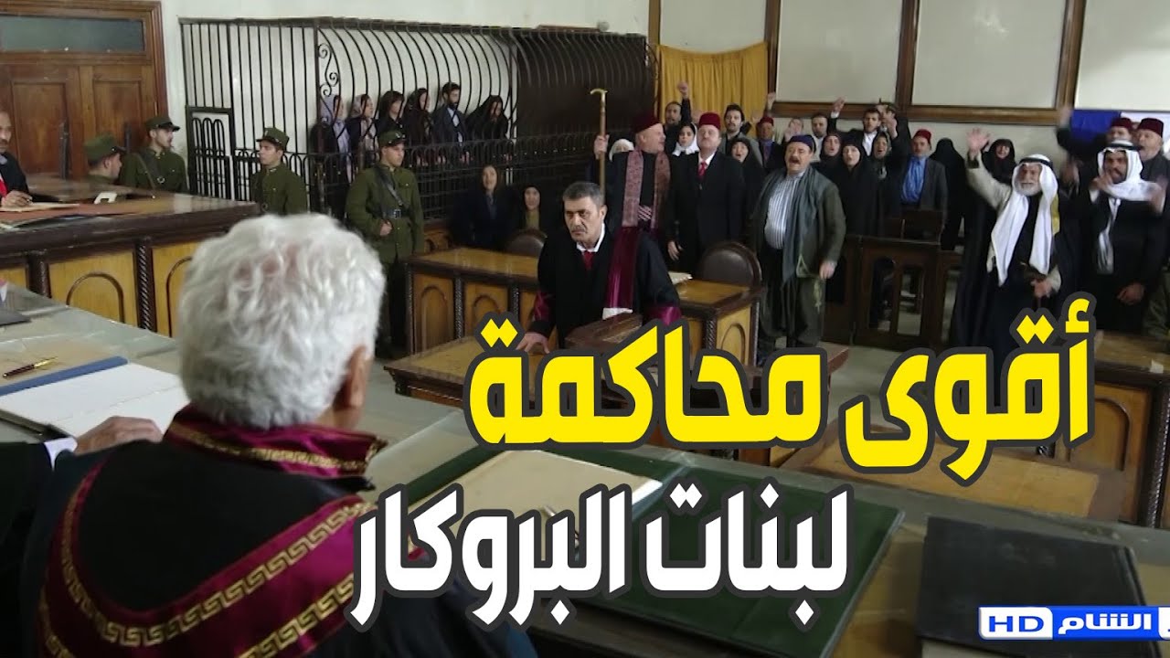 بنات مشغل البروكار اعترفو بجريمتون لعملوها وكرمال عيونهم قاعة المحكمة ماهديت بالهتافات لبطالب بفك أس