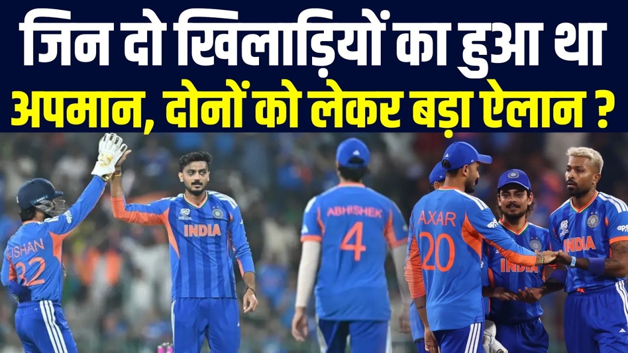 PAK के खिलाफ जीत के बाद Team India के 2 खिलाड़ियों की चमकी किस्मत ? अब मिलेगा इंसाफ ?