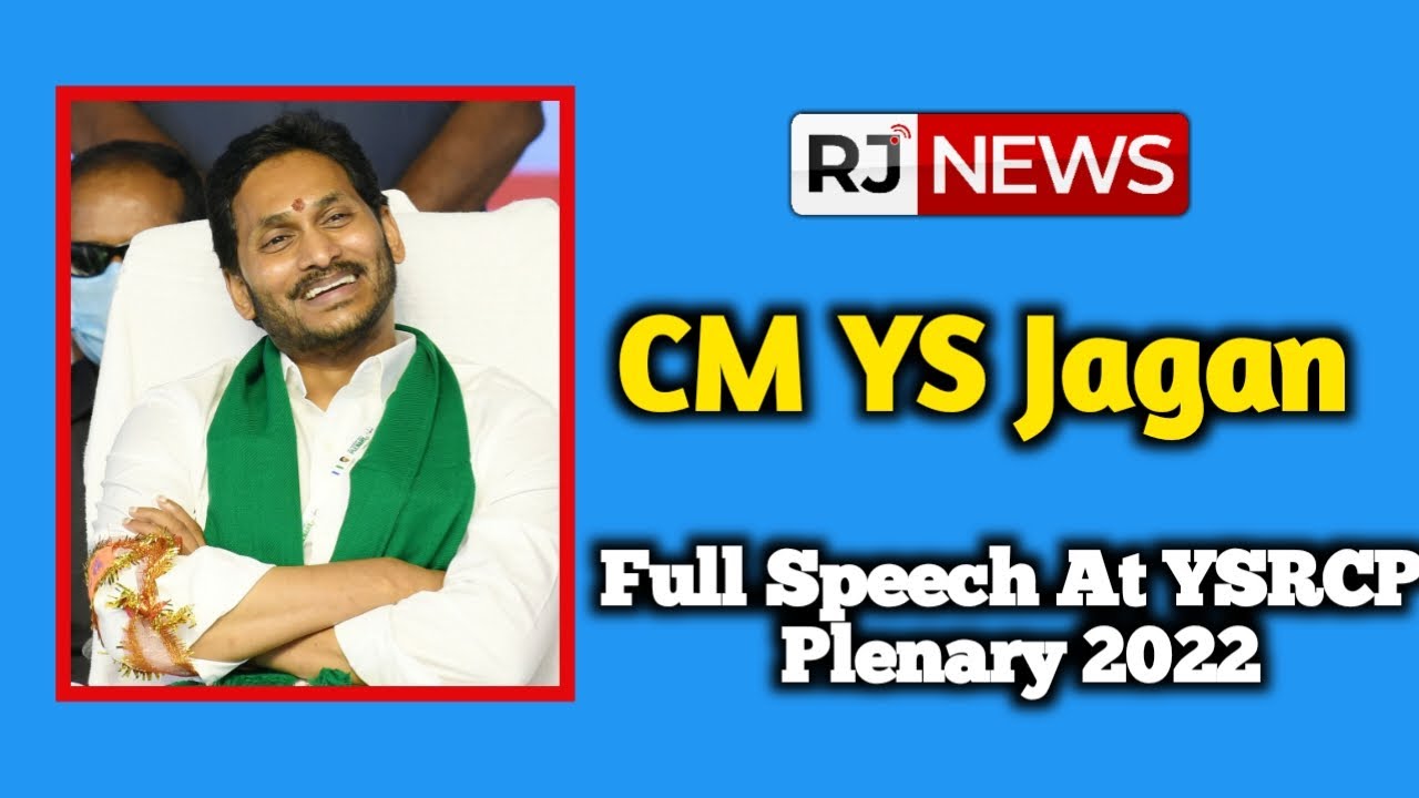 CM YS Jagan  Full Speech At YSRCP Plenary | YSRCP Plenary 2022 #RJNEWSTELUGU #ysjaganlive