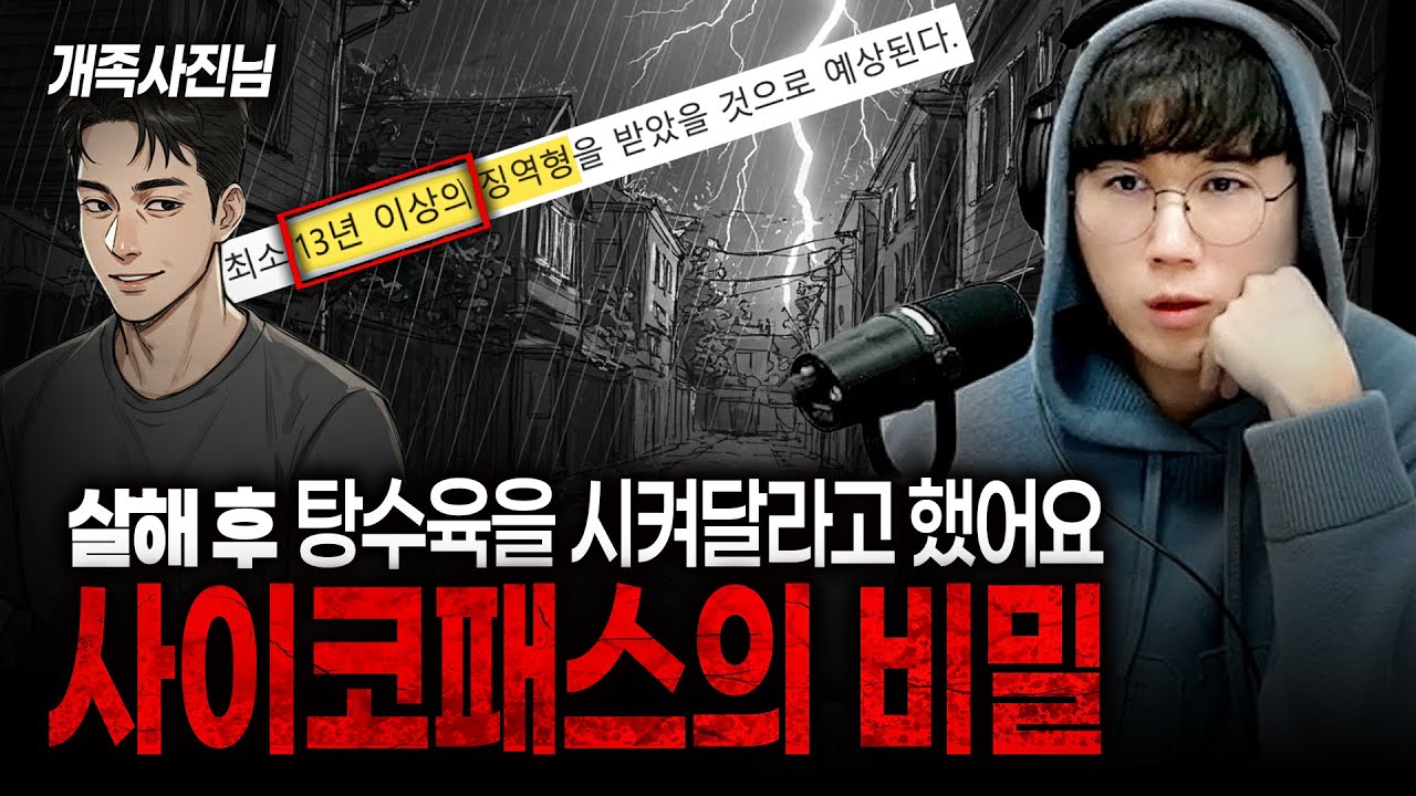 [시청자가 직접 들려주는]치밀하게 준비된 XX살해, 뉴스에 나온 그 사건이 바로 내 앞집?
