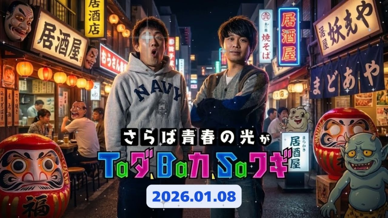 🤣【タダバカ】森田＆東ブクロの「今マジで買いたい物」発表会！金額と使い道がバグってるｗｗ｜深夜のおまけ