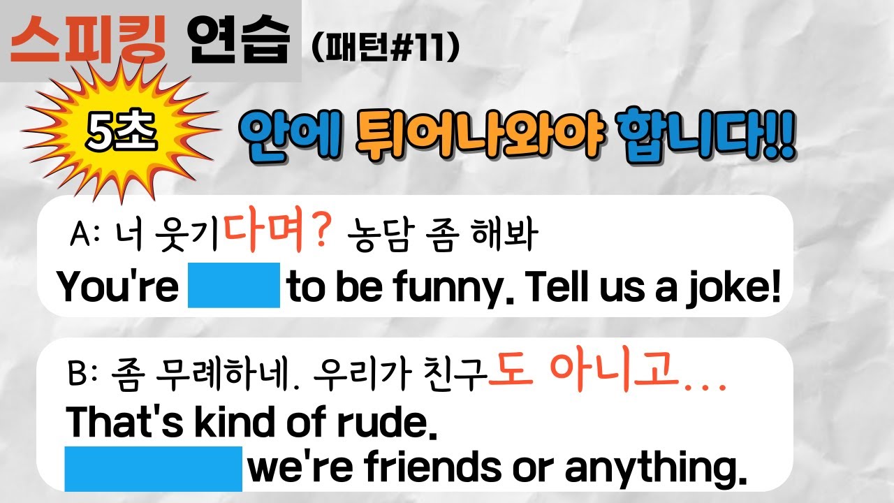 It's not like, be supposed to 뜻과 활용 방법 이해 및 말하기(speaking) 연습