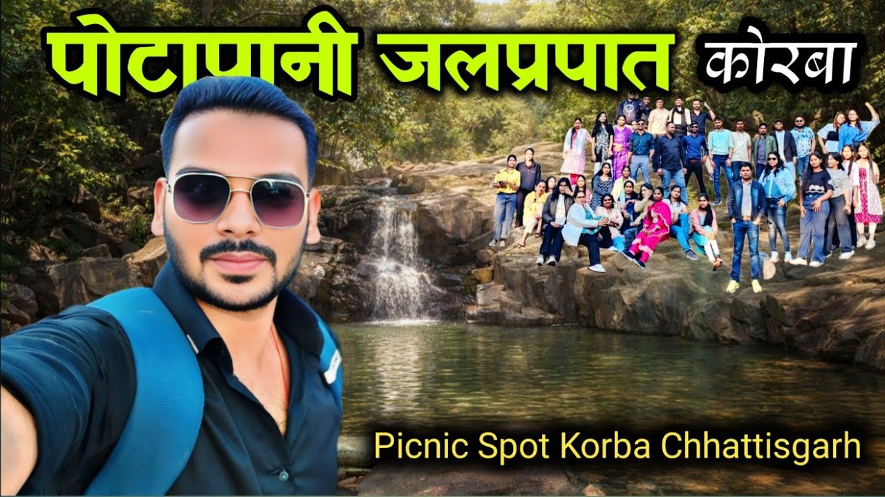 Potapani Waterfall Korba | Potapani Waterfall Korba Tourist Places | Potapani Korba Picnic Spot