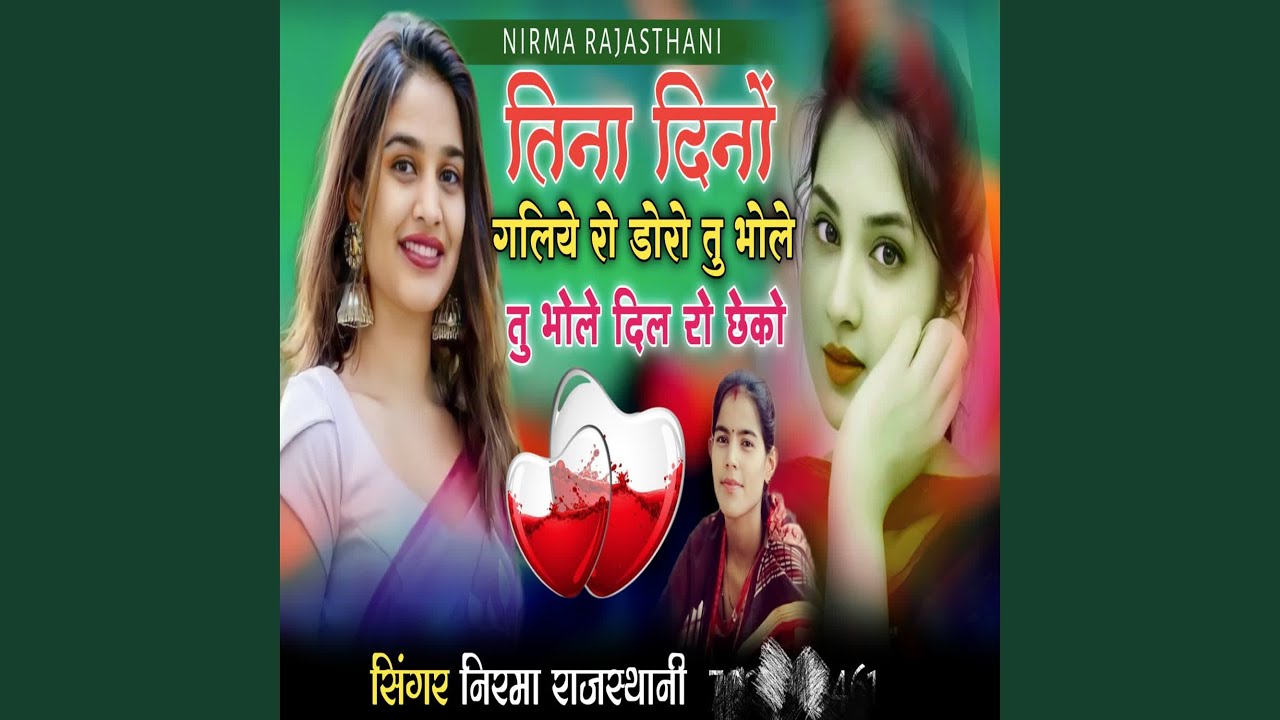 Tina Dino Galiye Ro Doro Tu Bhole Dil Ro Cheko