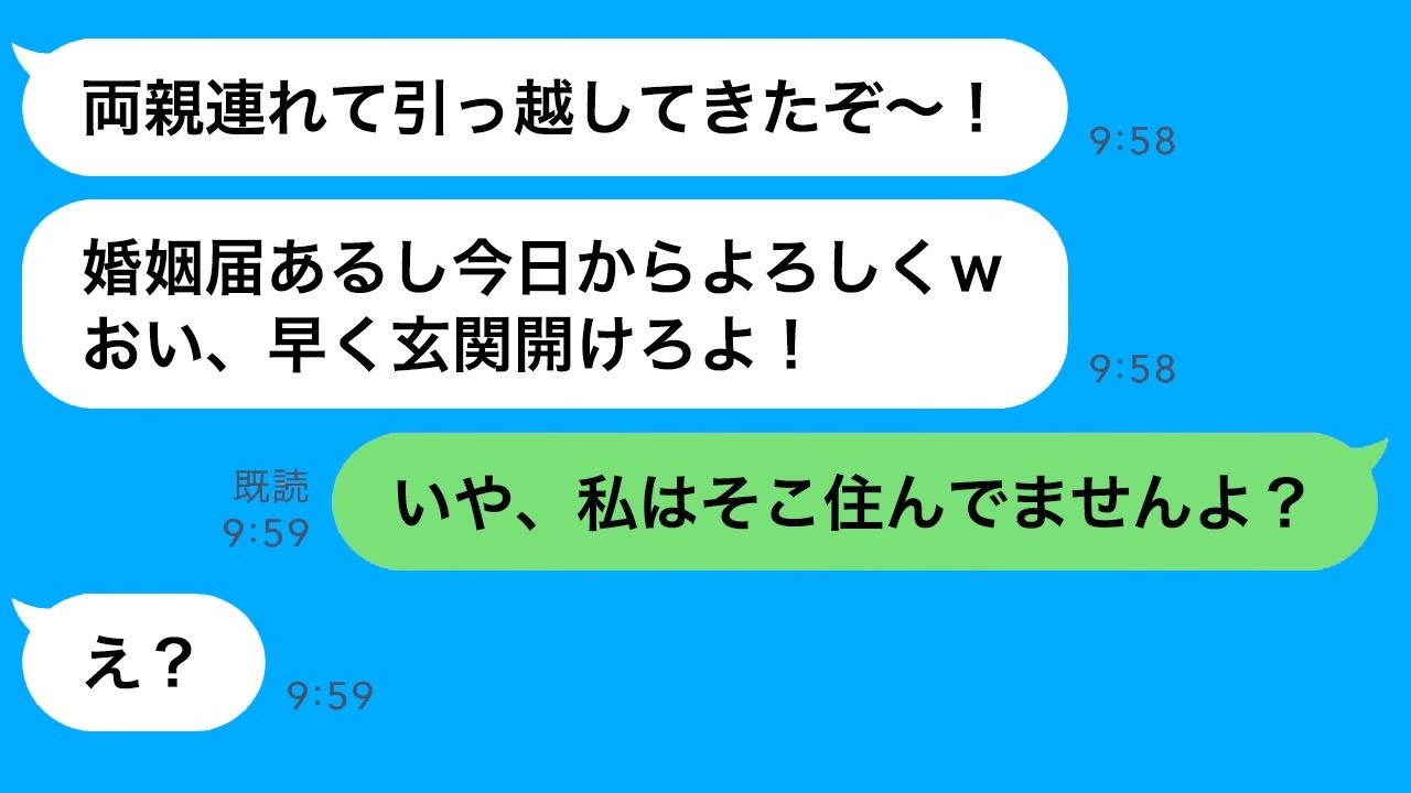 元妻が建てた一軒家に勝手に元義両親と同居することを決めた無職の元夫が、引っ越しを強行してきた際に“ある事実”を伝えた時の反応が面白かったwww