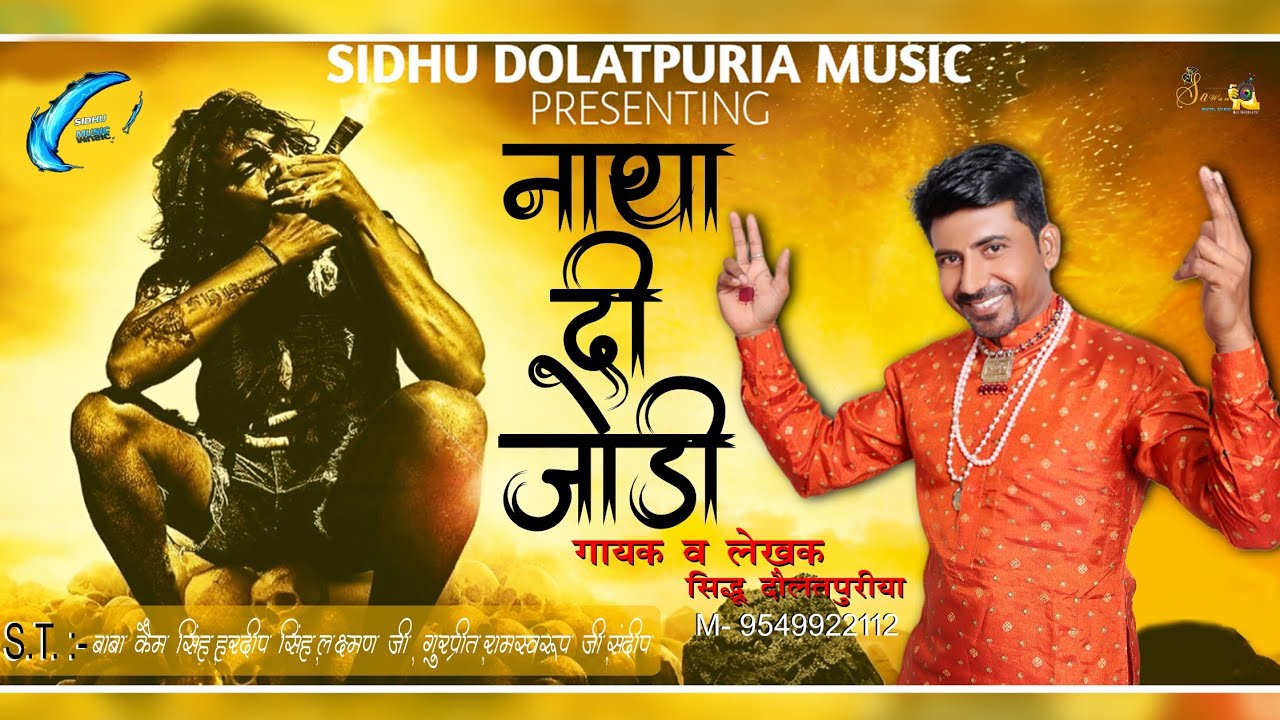 Natha di jodi : sidhu dolatpuria (official videos)  नाथा दा भजन//ਘੋਰੀ ਨਾਥ ਦਾ ਜਸ# aghori  bajan 2025