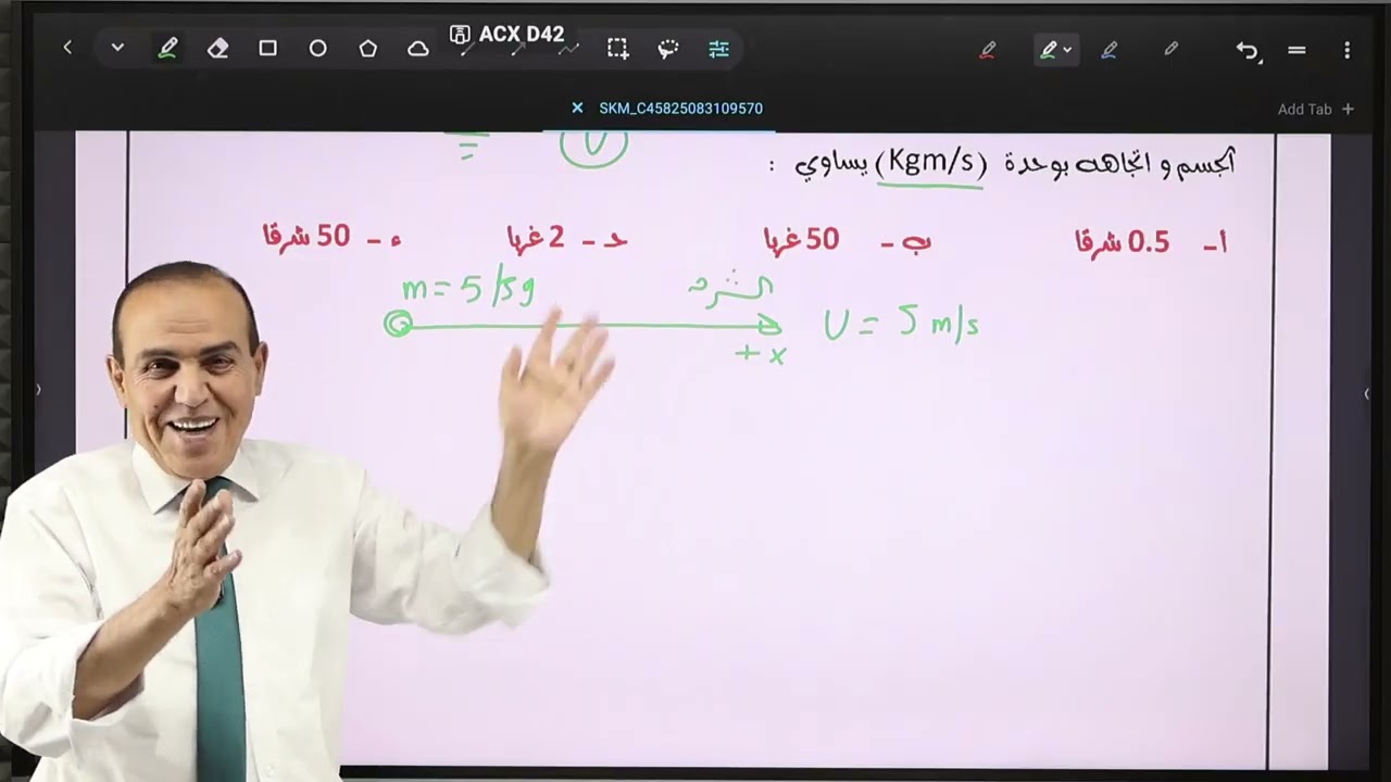 الوحدة الأولى الزخم الخطي الجزء الثاني (2008)