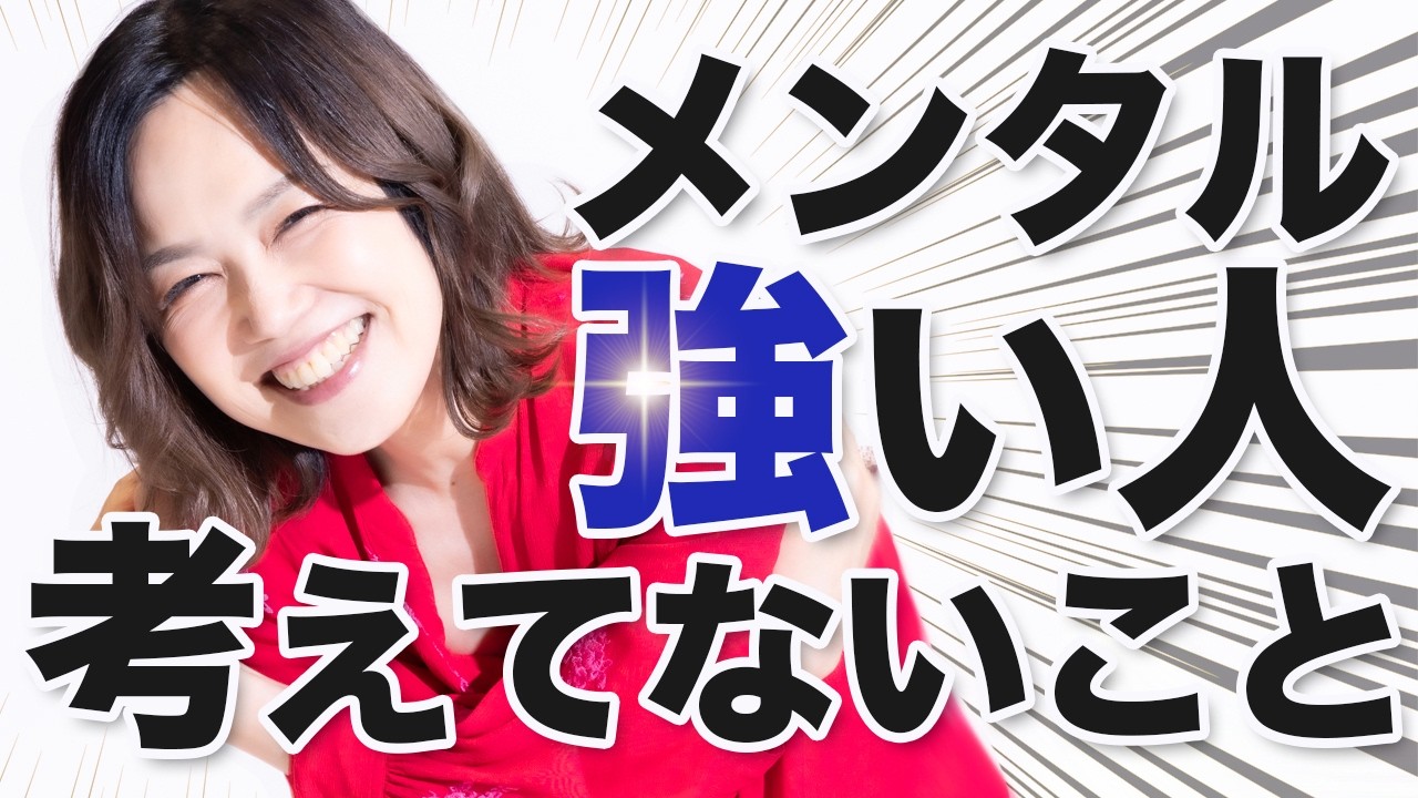 メンタル高値安定の人の特徴「不安にならない脳の使い方」
