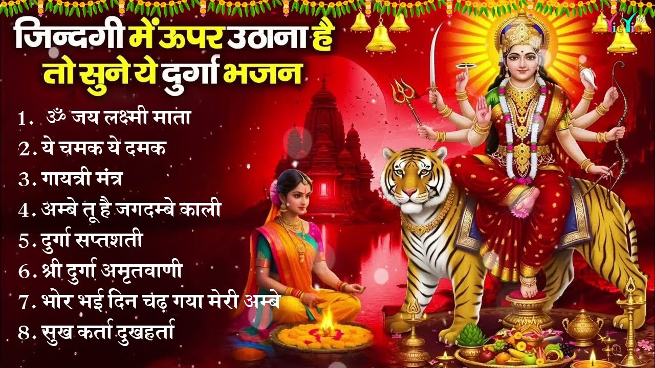 नॉनस्टॉप माता रानी के भजन | Nonstop Mata Rani Ke Bhajan | Maa Durga Songs | Bhakti Song Mata Bhajan