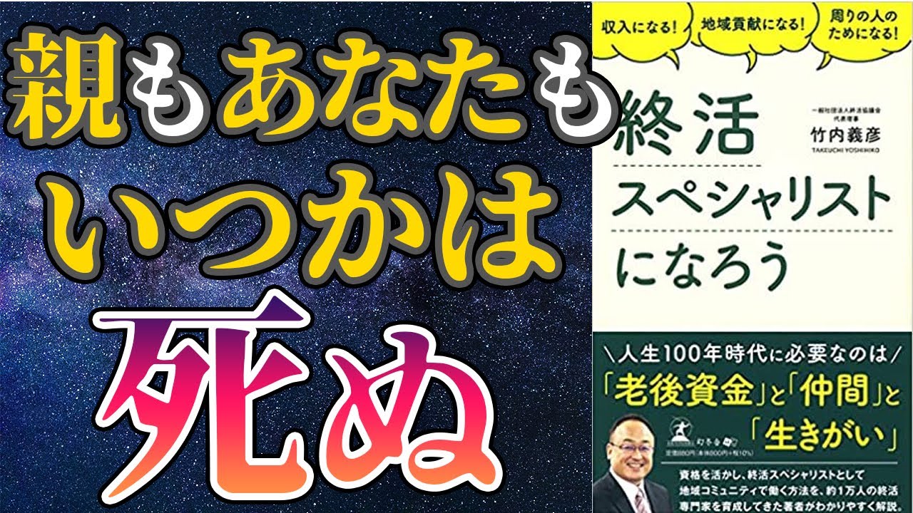 【最新刊】「終活スペシャリストになろう」を世界一わかりやすく要約してみた【本要約】