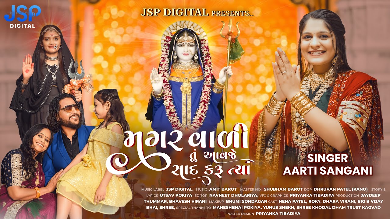 Magar Vali Tu Aavje Sad Karu Tya - Aarti Sangani - Khodaldham  - Jsp Digital - Latest Gujrati Song 