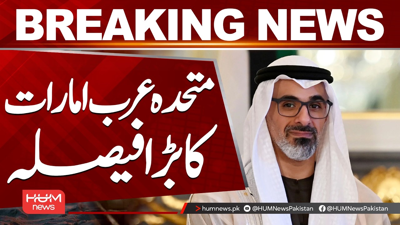 Major Decision by United Arab Emirates – Shocking Move in the Region | Hum News | Pakistan