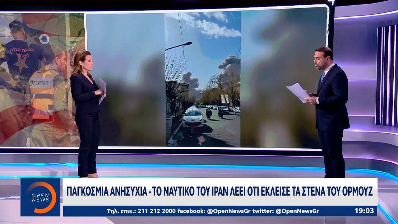 Παγκόσμια ανησυχία-Το Ναυτικό του Ιράν λέει ότι έκλεισε τα στενά του Ορμούζ | Ethnos