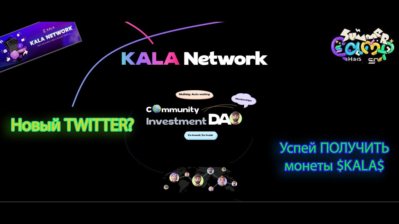 Новая социальная сеть KALA Network | Бесплатная раздача $KALA | Платформа SocialFi Web3 2022