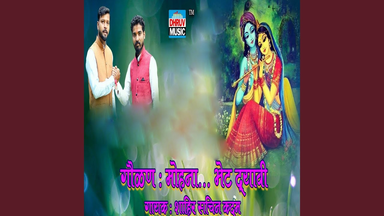 Gaulan Mohna Bhet Dyavi