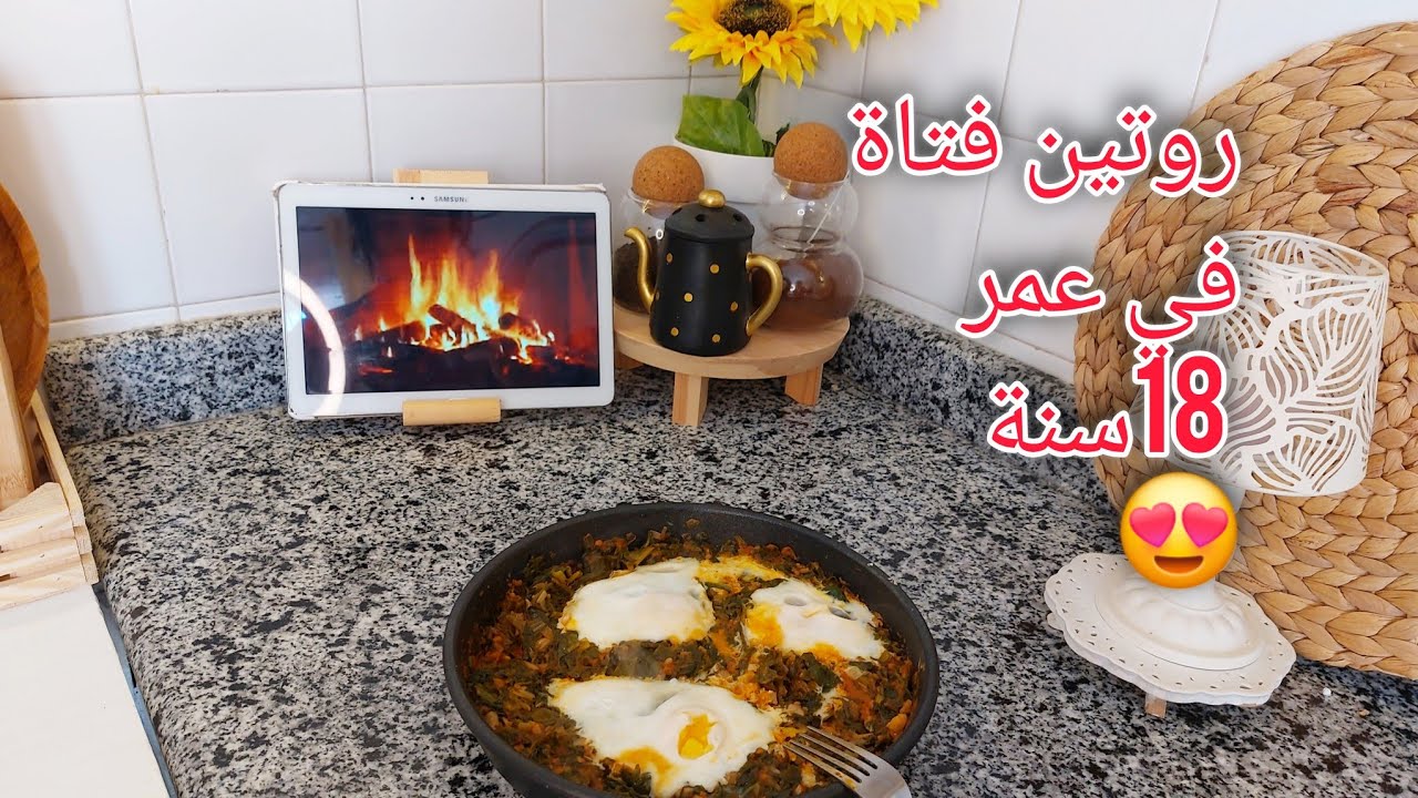 روتيني في البيت كفتاة في عمر 18سنة🤭😍اواني 😚عاونت ماما😄 وخرجة خفيفة🤩
