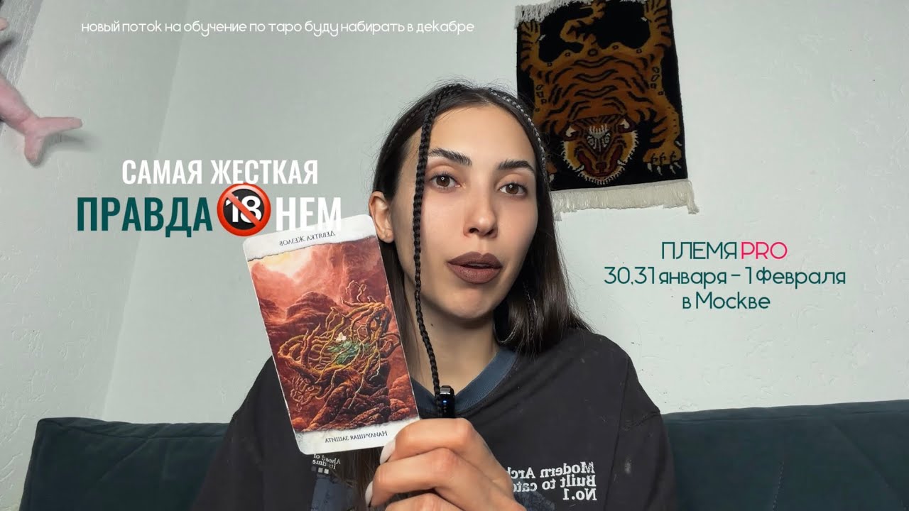 САМАЯ ЖЕСТКАЯ ПРАВДА О НЁМ🤯🔞⚠️таро расклад