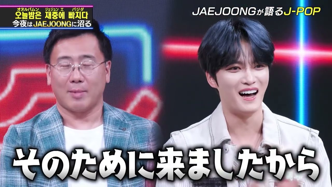 【JAEJOONG特集】JAEJOONGさんに聞く！J-POPの魅力とは？🎤✨️ 【公式切り抜き】