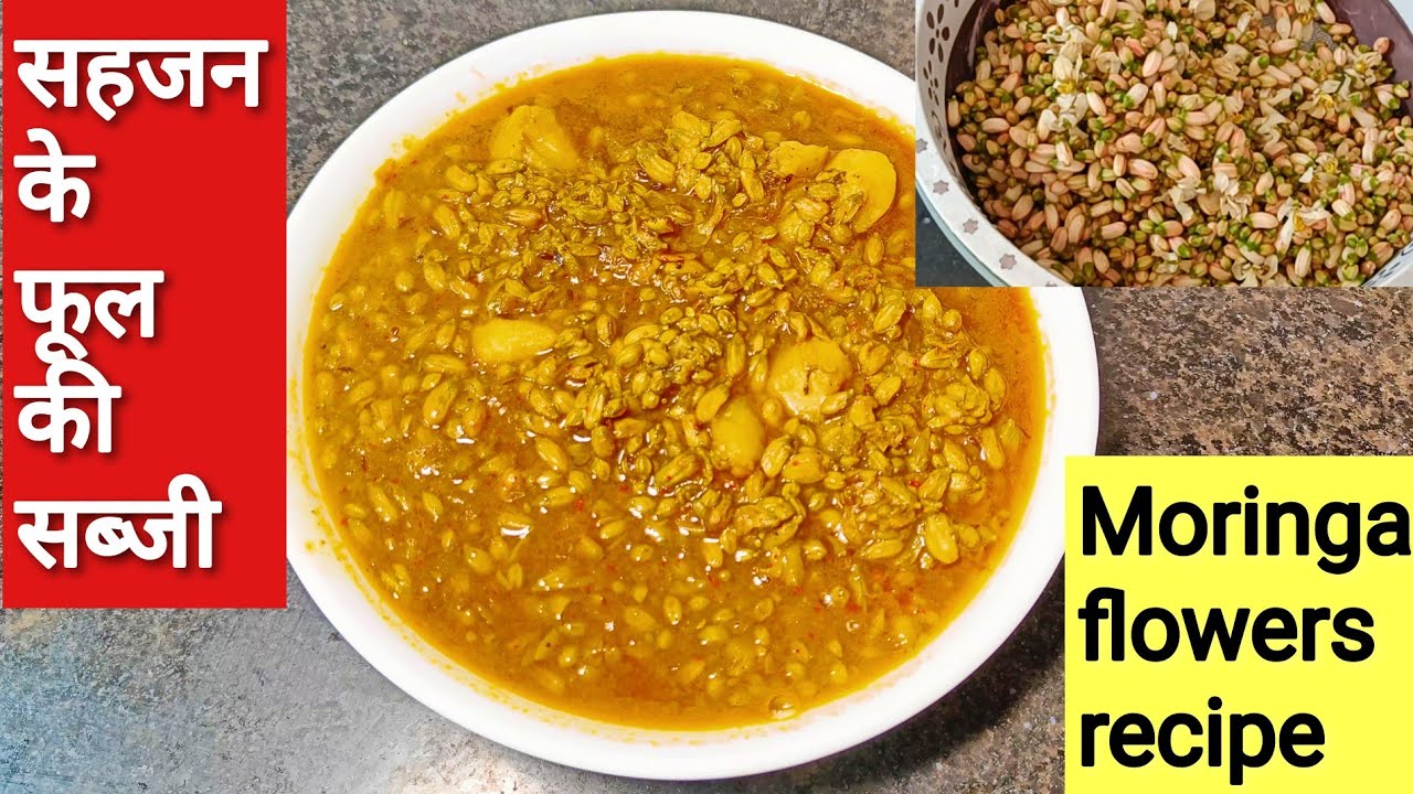 सहजन के फूल की सब्जी।Drumstick flower traditional recipe।Moringa flower recipe।आलू सहजन फूल की सब्जी