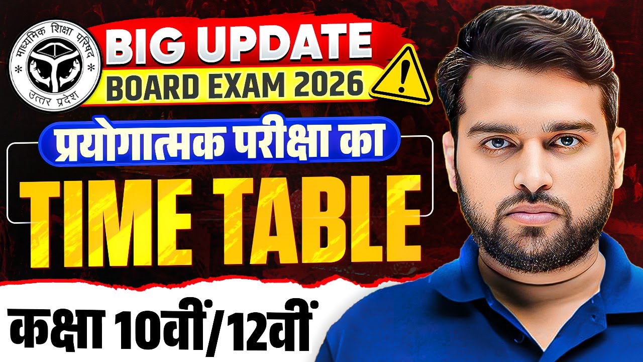Big Update | UP Board Practical Exam 2026 Time Table जारी | Class 10th 12th बड़ी खबर
