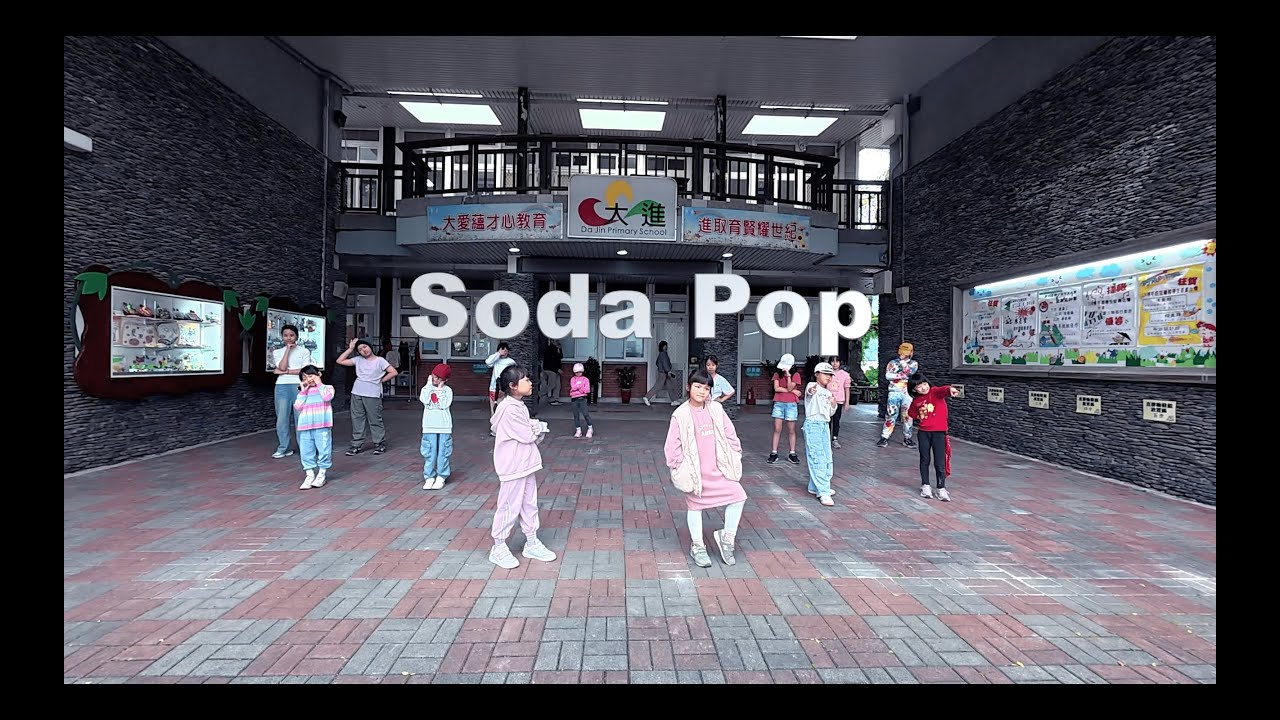SAJA BOYS - Soda Pop | #大進國小街舞社
