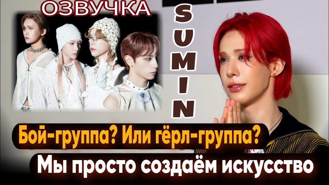 [ОЗВУЧКА XLOV (Sumin)] [I am Умути] Интервью с Умути