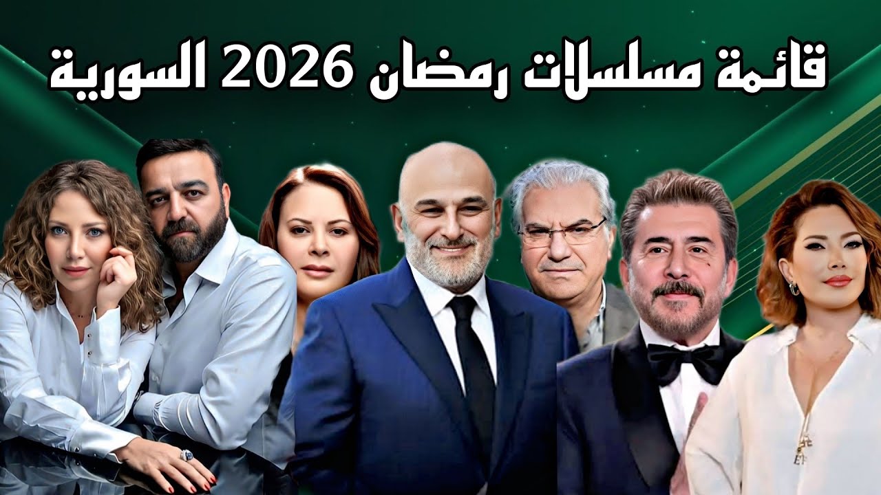 Список сирийских сериалов, посвященных Рамадану 2026 года, и телеканалов, которые их транслируют 🌙🔥