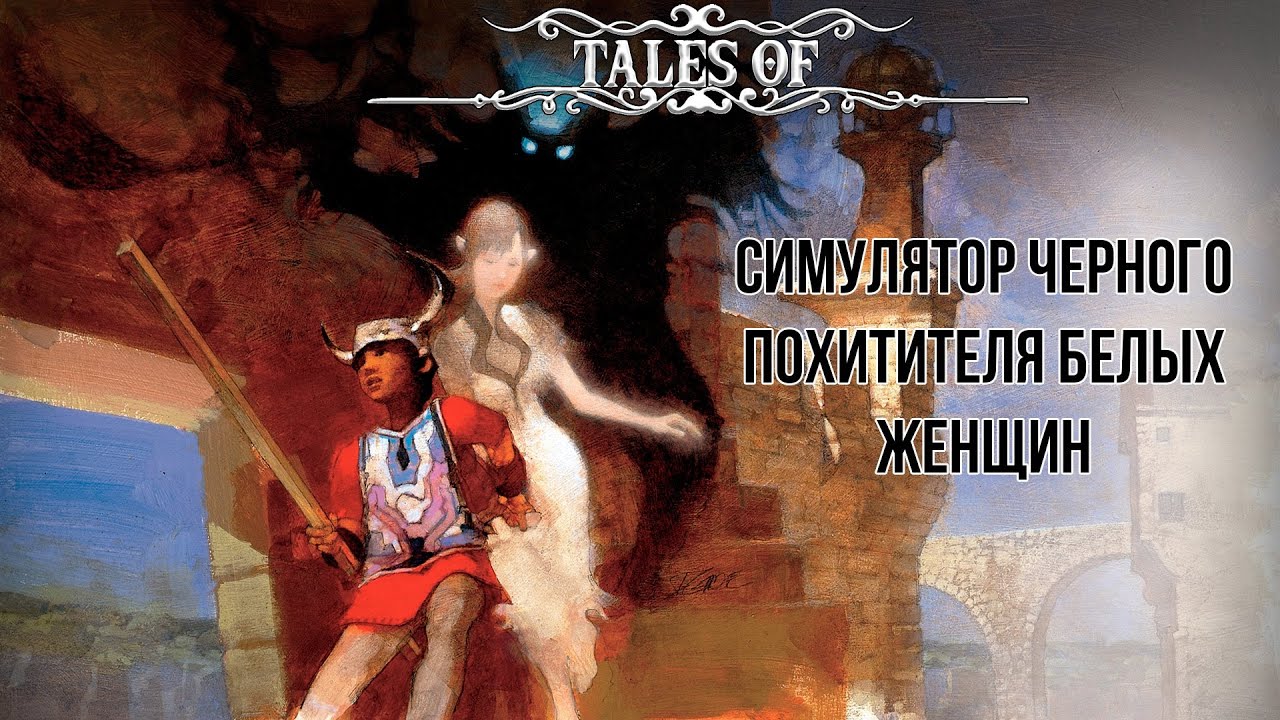 [Tales of:] ICO/ Забытый шедевр