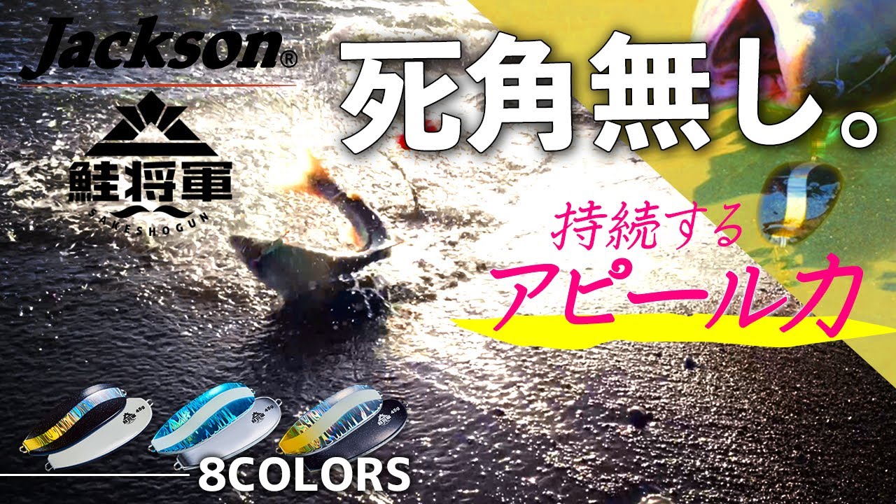 1本の動画にまとめるなんてもったいないほどのストイックDの爆釣劇！【ジャクソン】【鮭将軍】