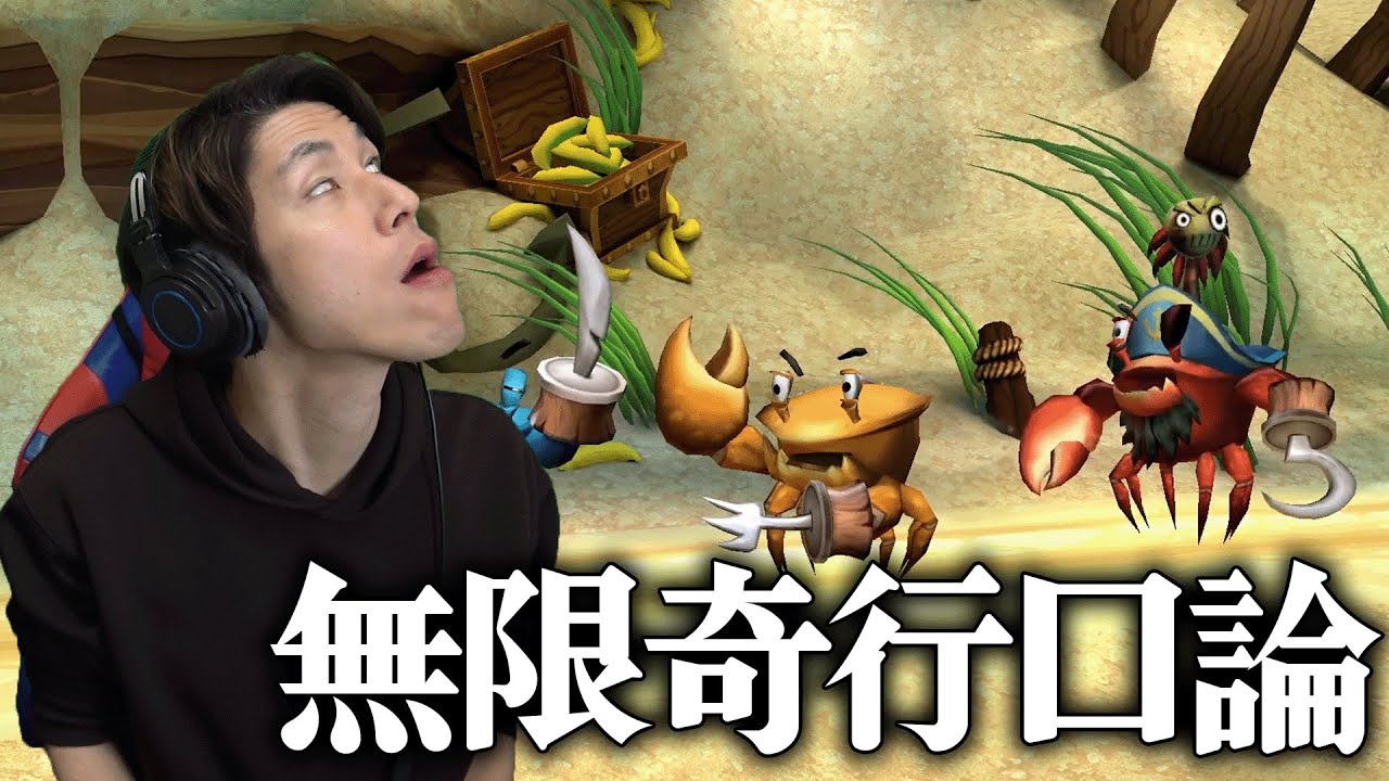初見で難しすぎるボスが現れて口論が止まらなくなりました【ドンキーコングリターンズHD】#5