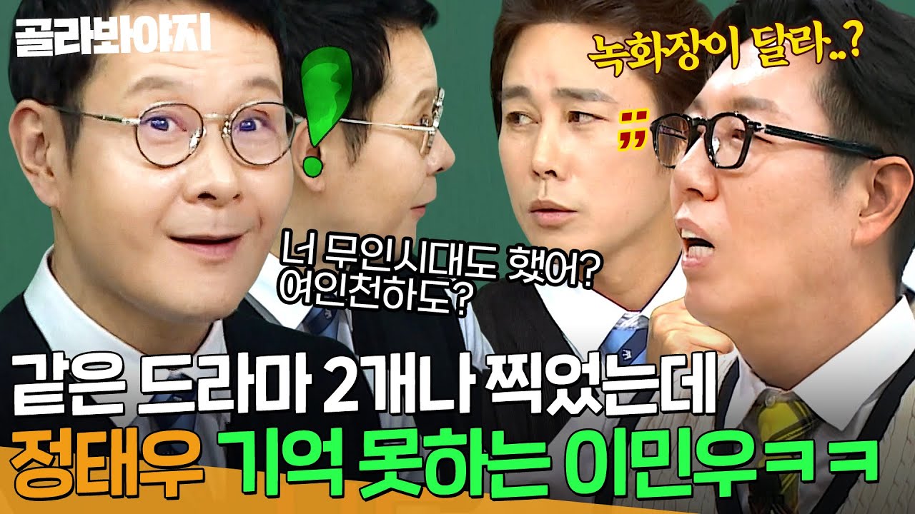＂녹화장이 달라...?＂ 작품 2개나 같이 찍었는데💦 정태우 기억 못 하는 이민우ㅋㅋ | 아는 형님 | JTBC 260411 방송