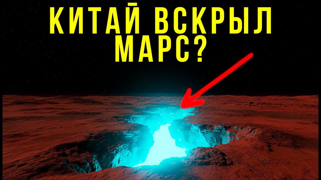 МАРС НЕ МЕРТВ. Что нашли под песком?