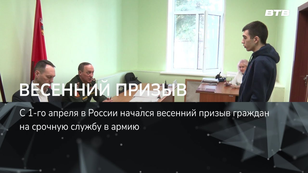 ВЕСЕННИЙ ПРИЗЫВ