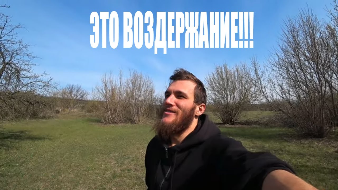 ВОЗДЕРЖАНИЕ НА ЧИСТОТУ | 2,5 года практики ПОЛОВОГО ВОЗДЕРЖАНИЯ I БЕЗ СЕКСA | БЕЗ ОНАНИЗМА | NoFap