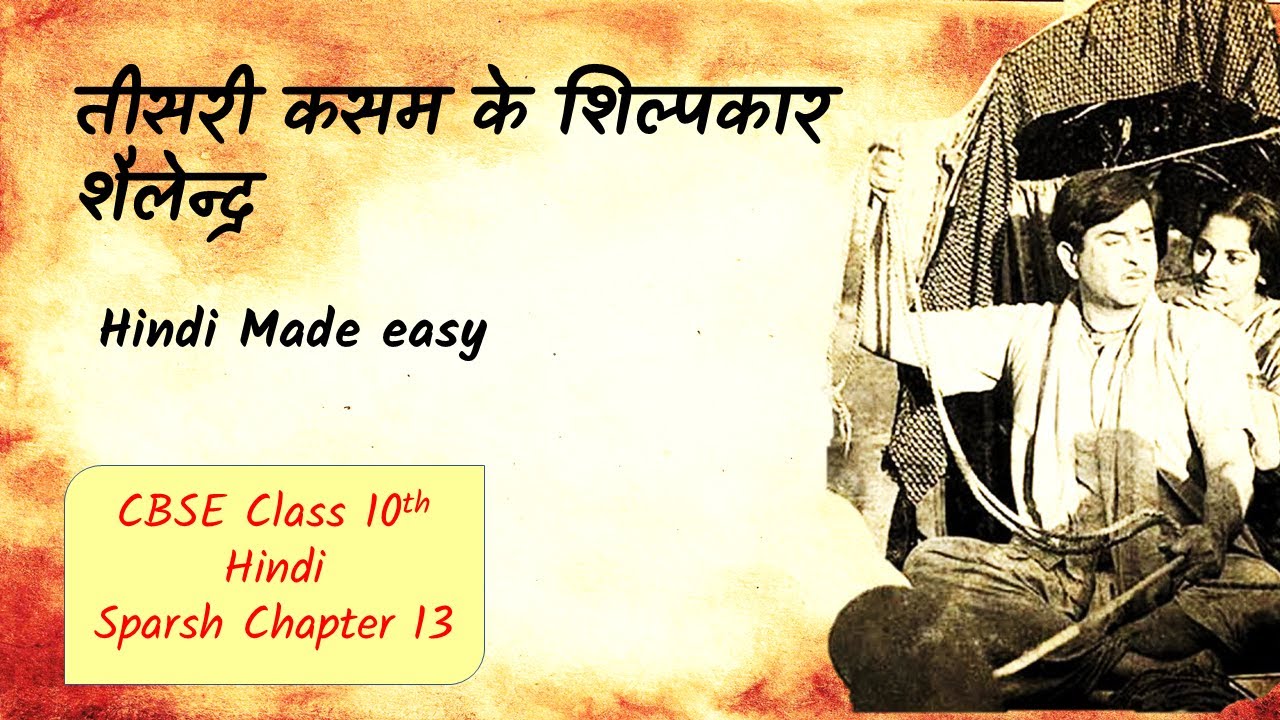 Teesri Kasam ke Shilpkar : Shailendra |  English Explanation | Sparsh Chapter 13 | Class 10 Hindi