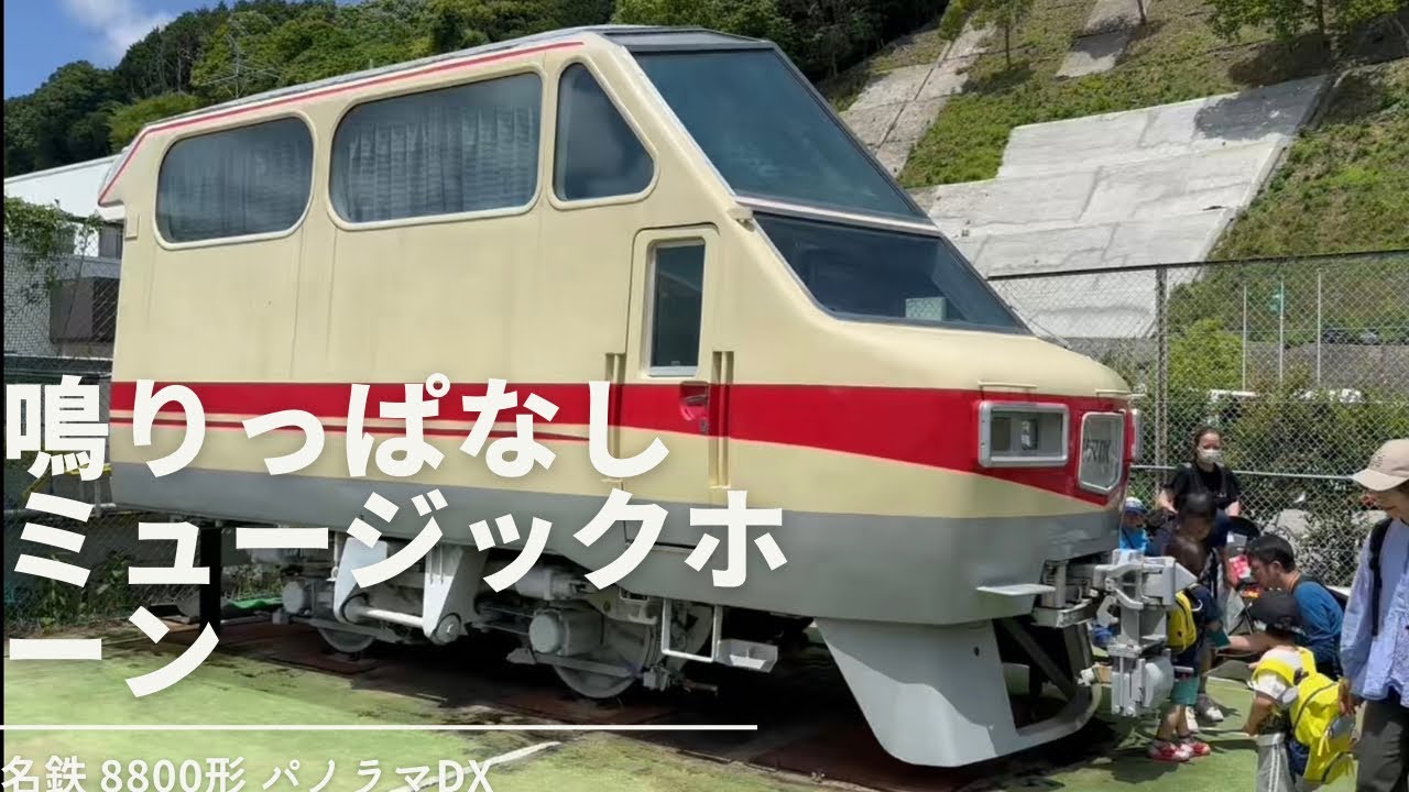 鳴りっぱなし！！名鉄 8800形 パノラマDX ミュージックホーン