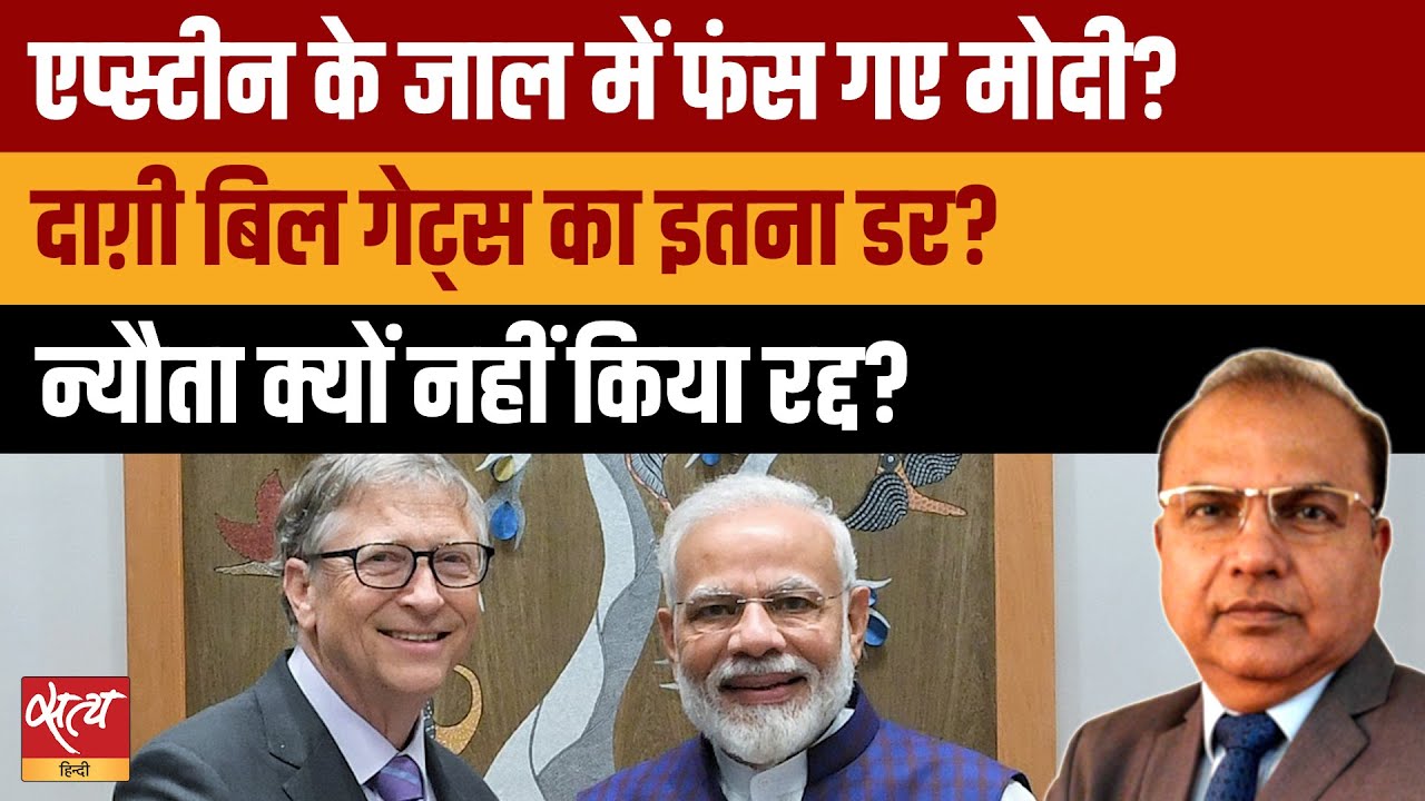 Epstein Files: PM Modi मुसीबत में हैं? | Bill Gates AI Summit Controversy | The Daily Show