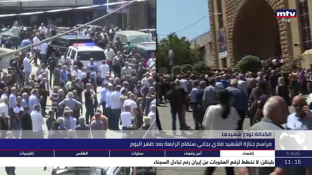 الكحالة تودع شهيدها - الأهالي يستقبلون جثمان الشهيد فادي بجاني الذي يسجى في كنيسة مار انطونيوس