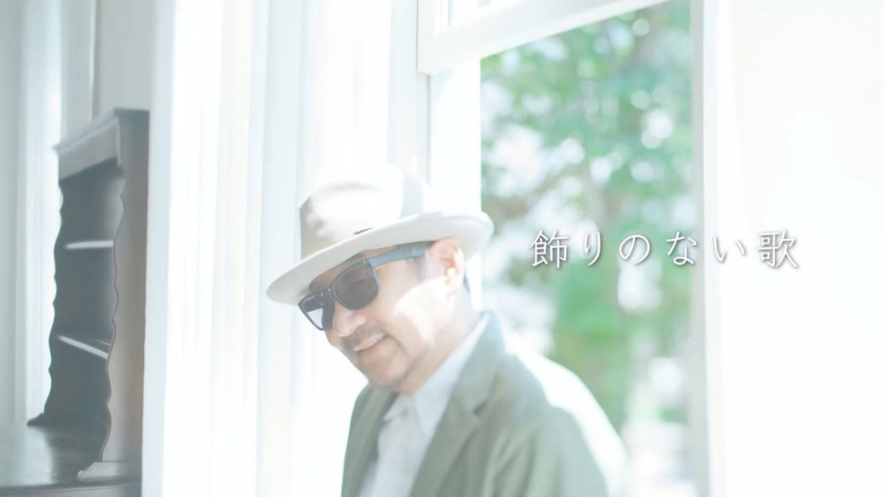 Chage 「飾りのない歌」Music Video