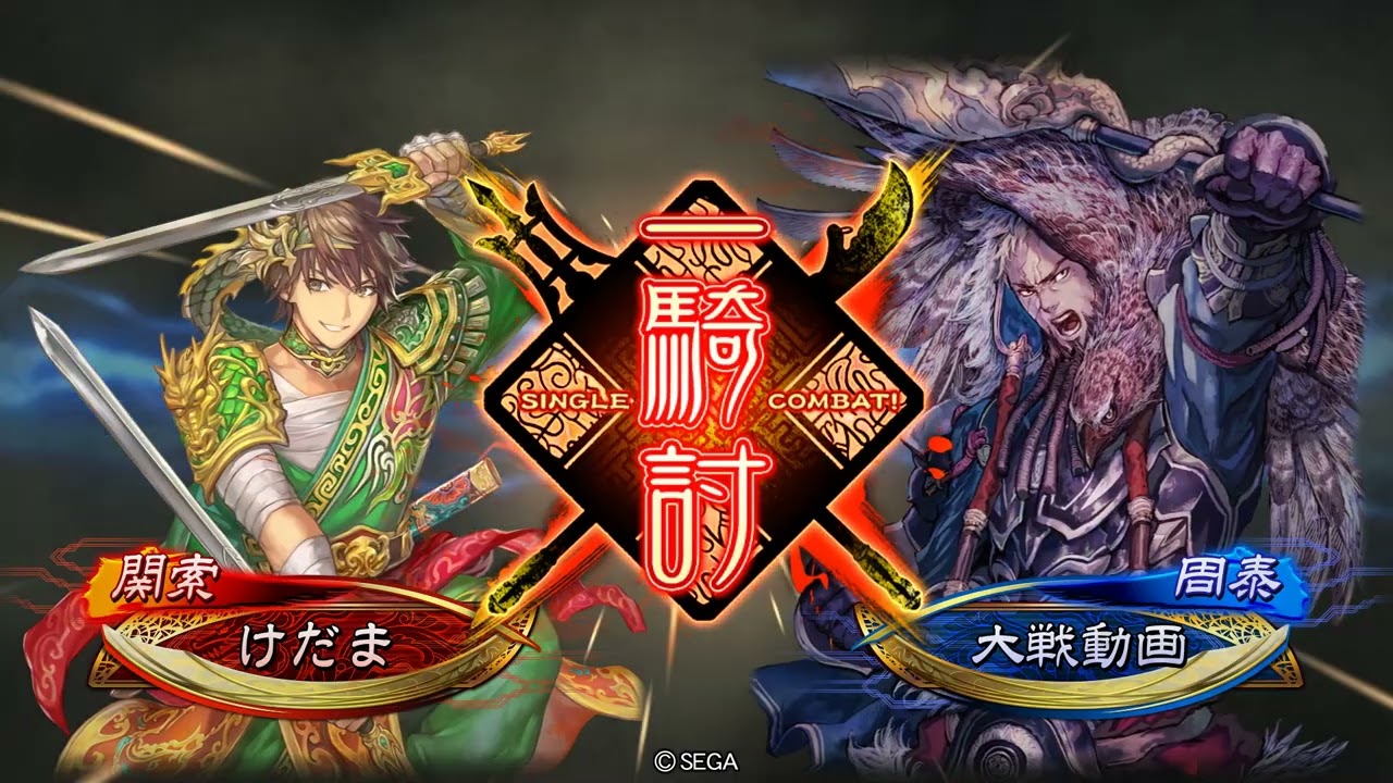 【三国志大戦】vs 神弓の極意【全国対戦】