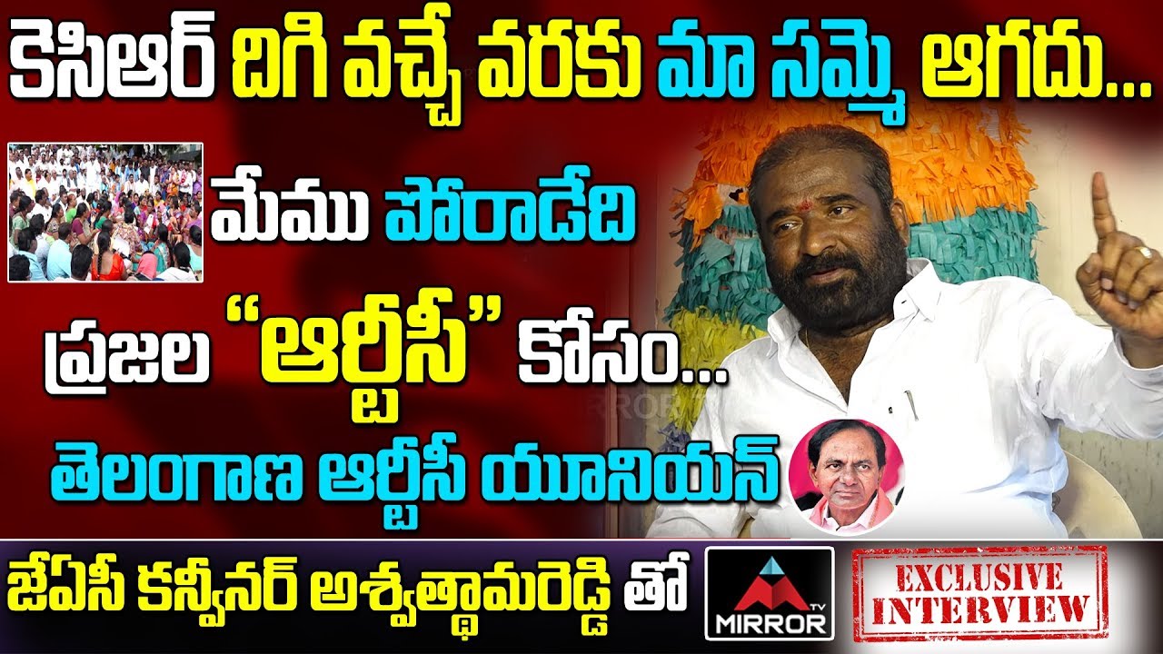 TSRTC Union JAC Convenor Ashwathama reddy Exclusive Interview On Telangana RTC Strike | Mirror TV