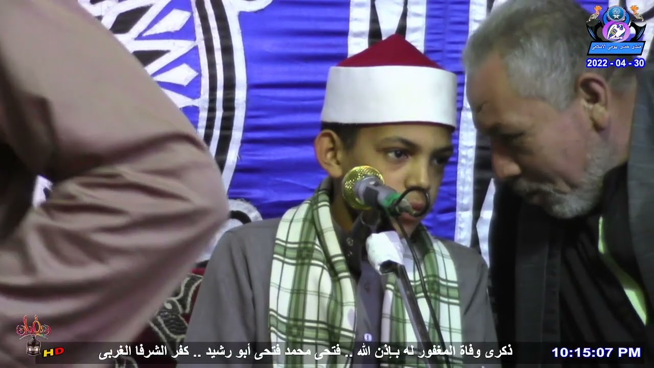 11  الطفل المبدع سلامة امين سلامة ذكرى وفاة المغفور له بـإذن الله فتحى محمد فتحى أبو رشيد   كفر الشر