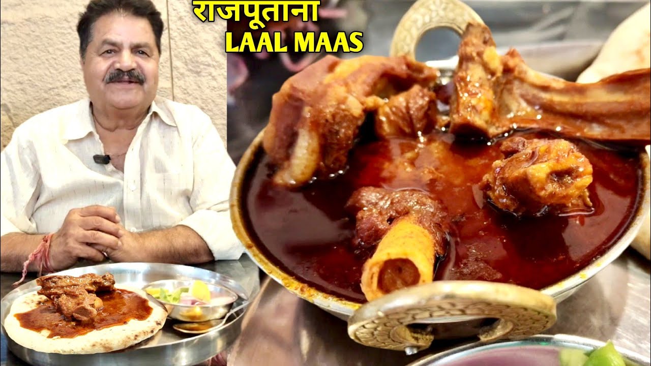 मदन सिंह जी लाल मांस रेसिपी ￼ | 500 साल से राजा महाराजा शिकार पर बनवाते थे ये Mutton Laal Maas